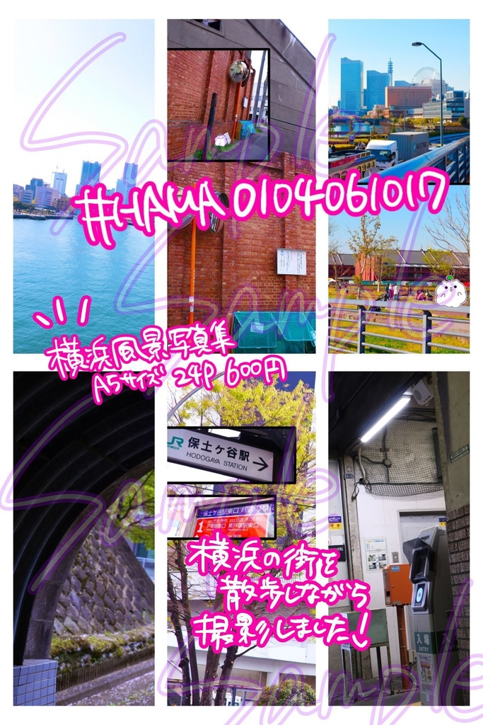 風景写真集「#HAMA0104061017」