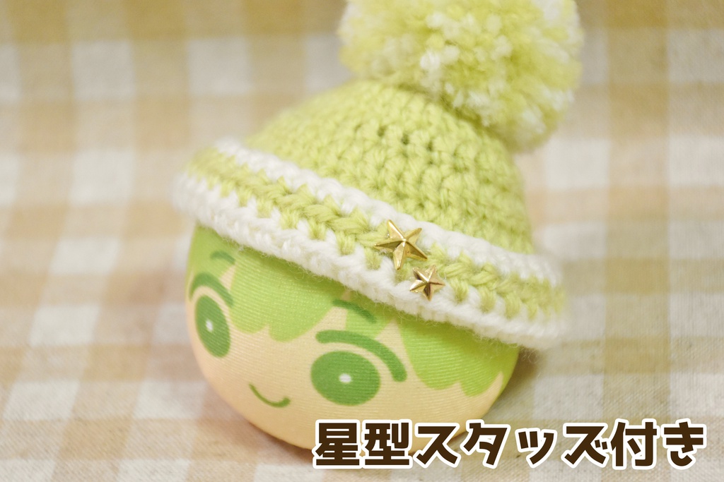 ちびおまんじゅう用ポンポン付きニット帽
