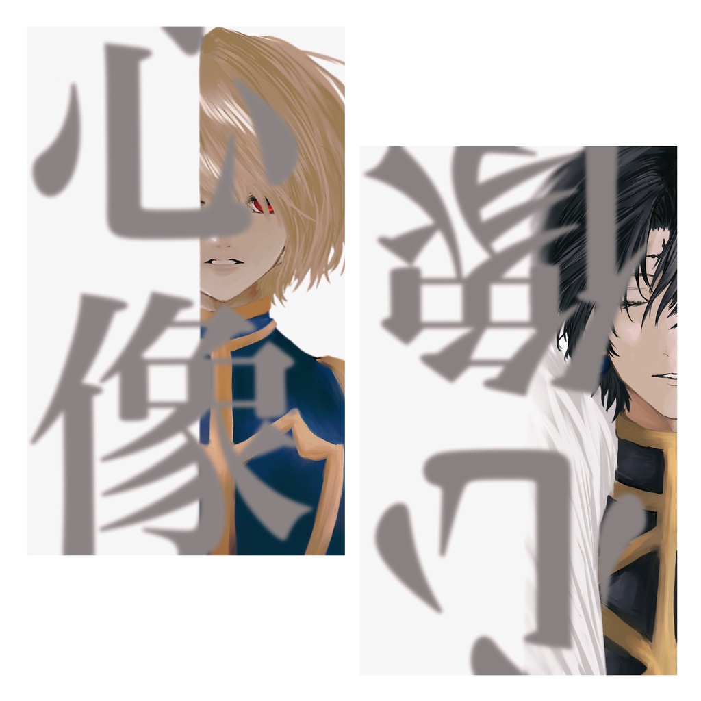 心像