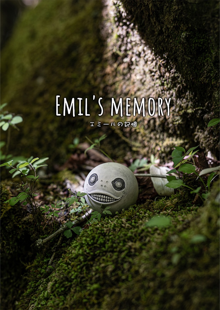 エミール写真集【EMIL'S MEMORY】