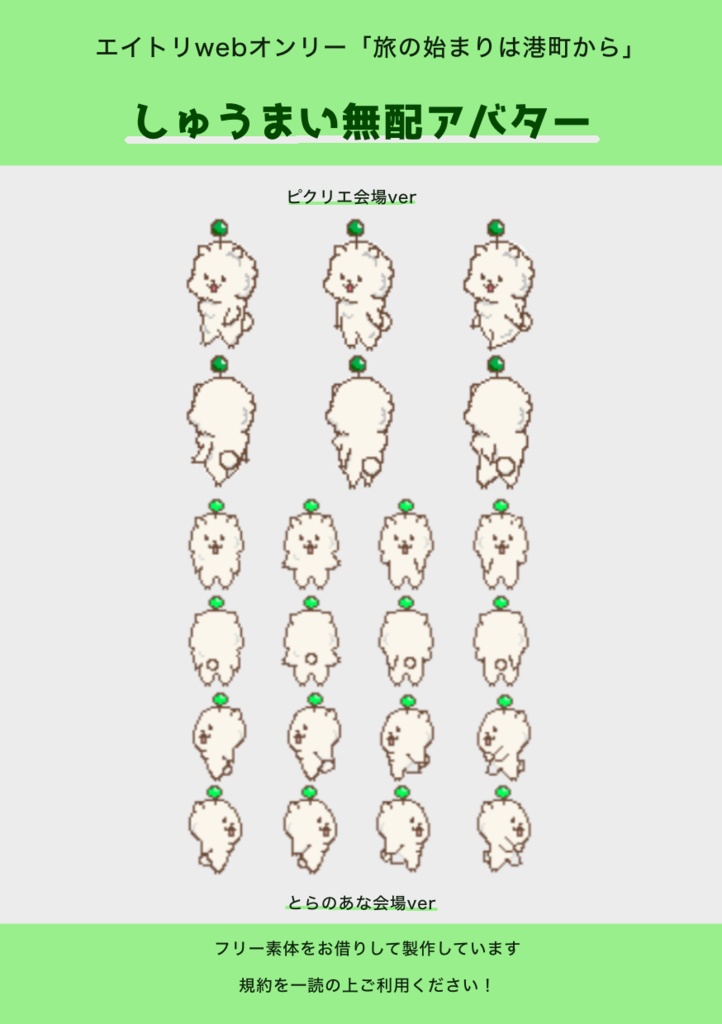しゅうまい無配アバター 2種