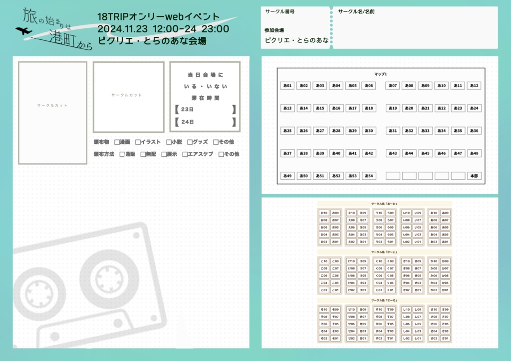 たびはじお品書きテンプレ