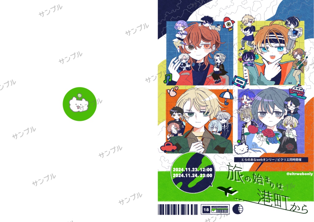 たびはじパンフレット