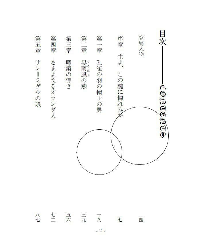 【物販】黒南風の八幡~隻眼の海賊と宣教師の秘宝