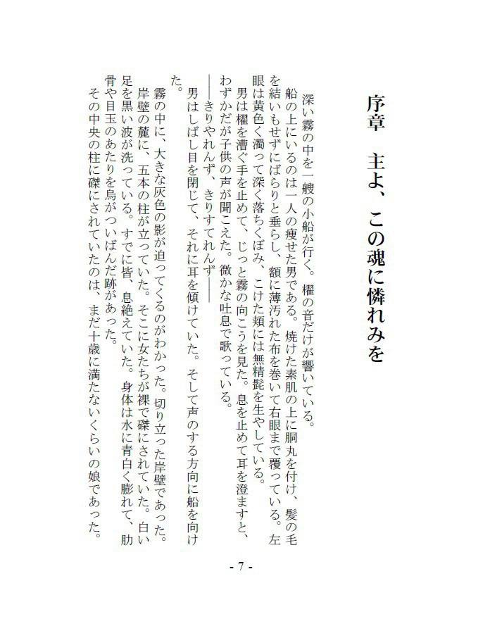 【物販】黒南風の八幡~隻眼の海賊と宣教師の秘宝
