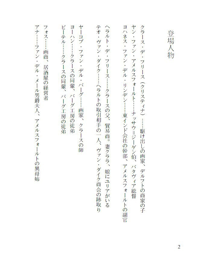 【物販】総督と画家――孔雀の羽根飾りの帽子をかぶった男のヴァニタス