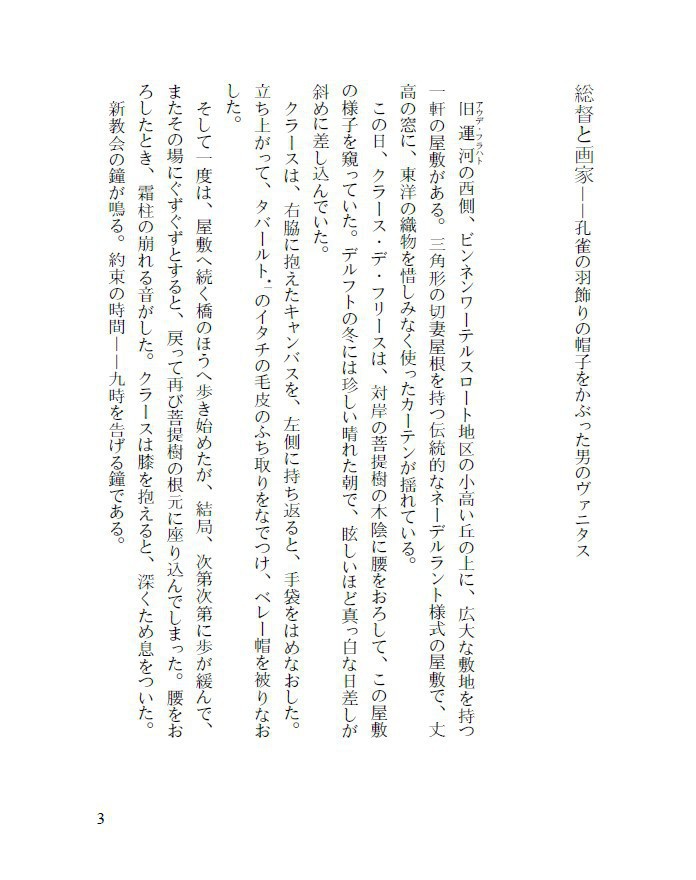 【物販】総督と画家――孔雀の羽根飾りの帽子をかぶった男のヴァニタス