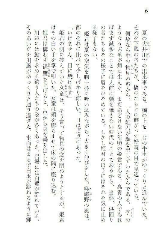 【電子版】そらごと申す大納言