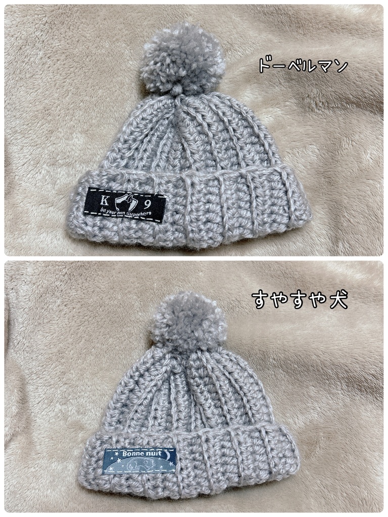 わんぱく用ニット帽