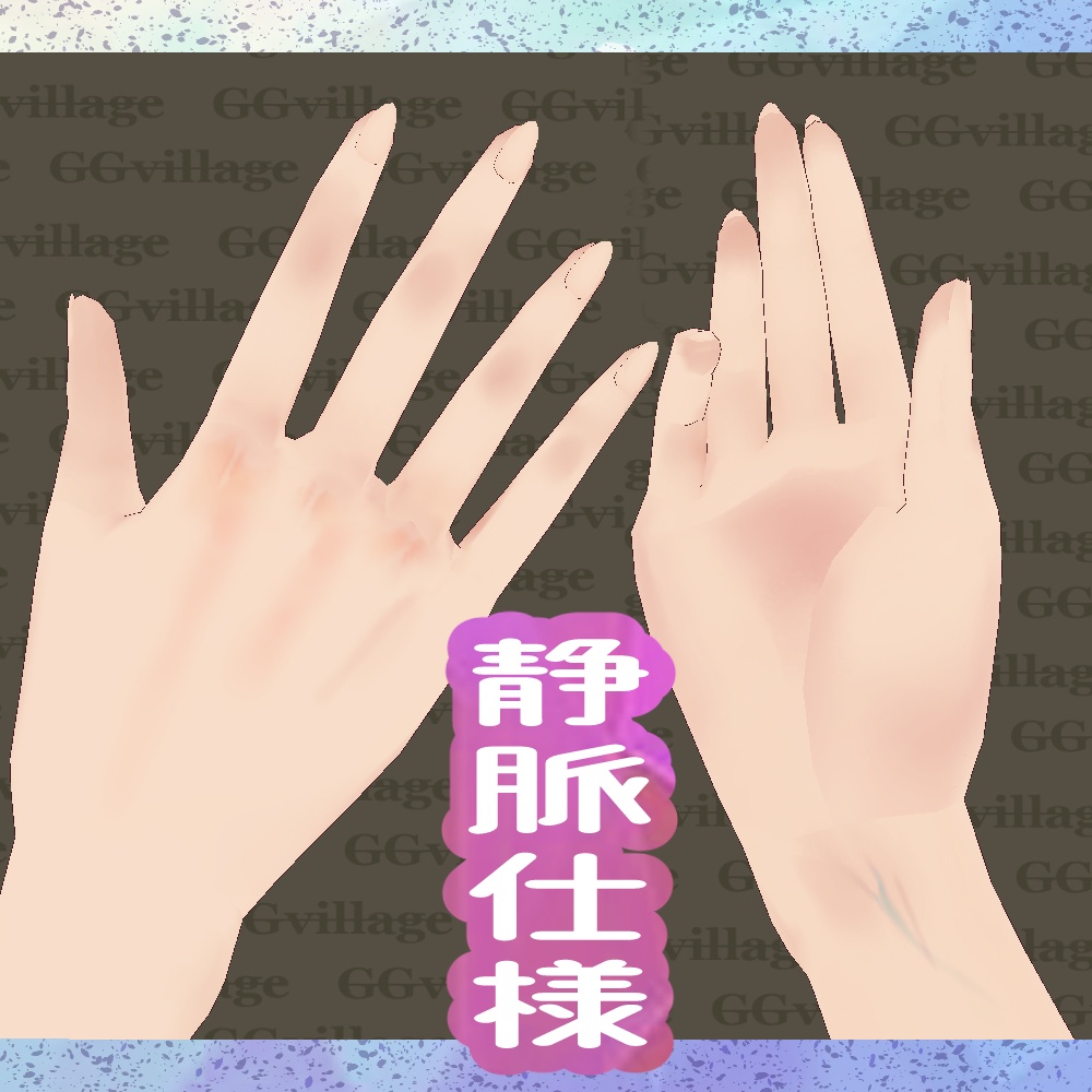 【VRoid】リアルハンドテクスチャー【色味二種】