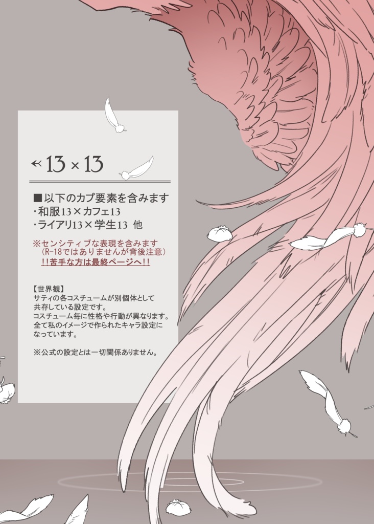 13†サーティーン† Illustration Fanbook【※注意事項必読】