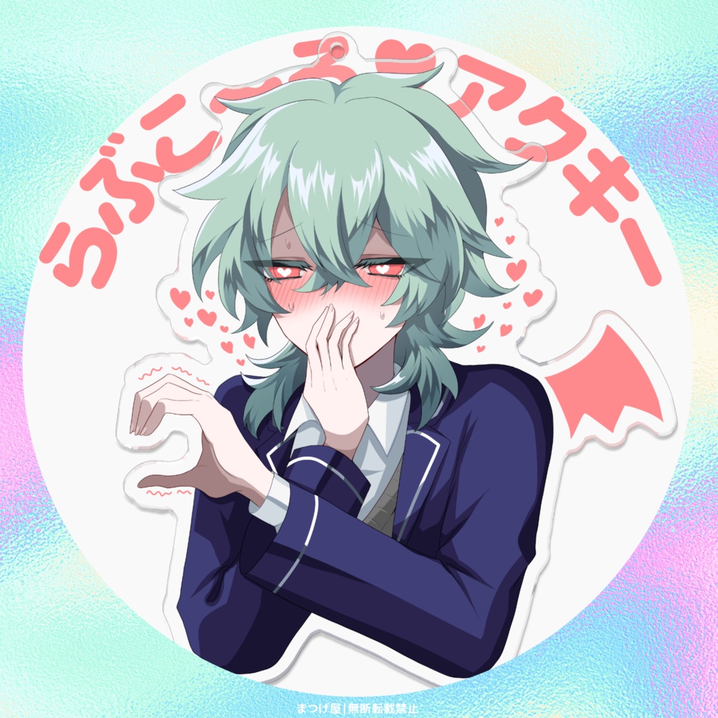 らぶこ～る♡アクキー【クトゥルフ君】