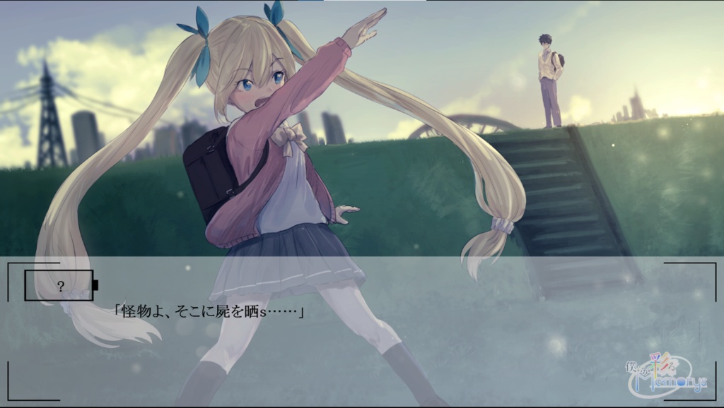 僕らが彩るMemorys 体験版