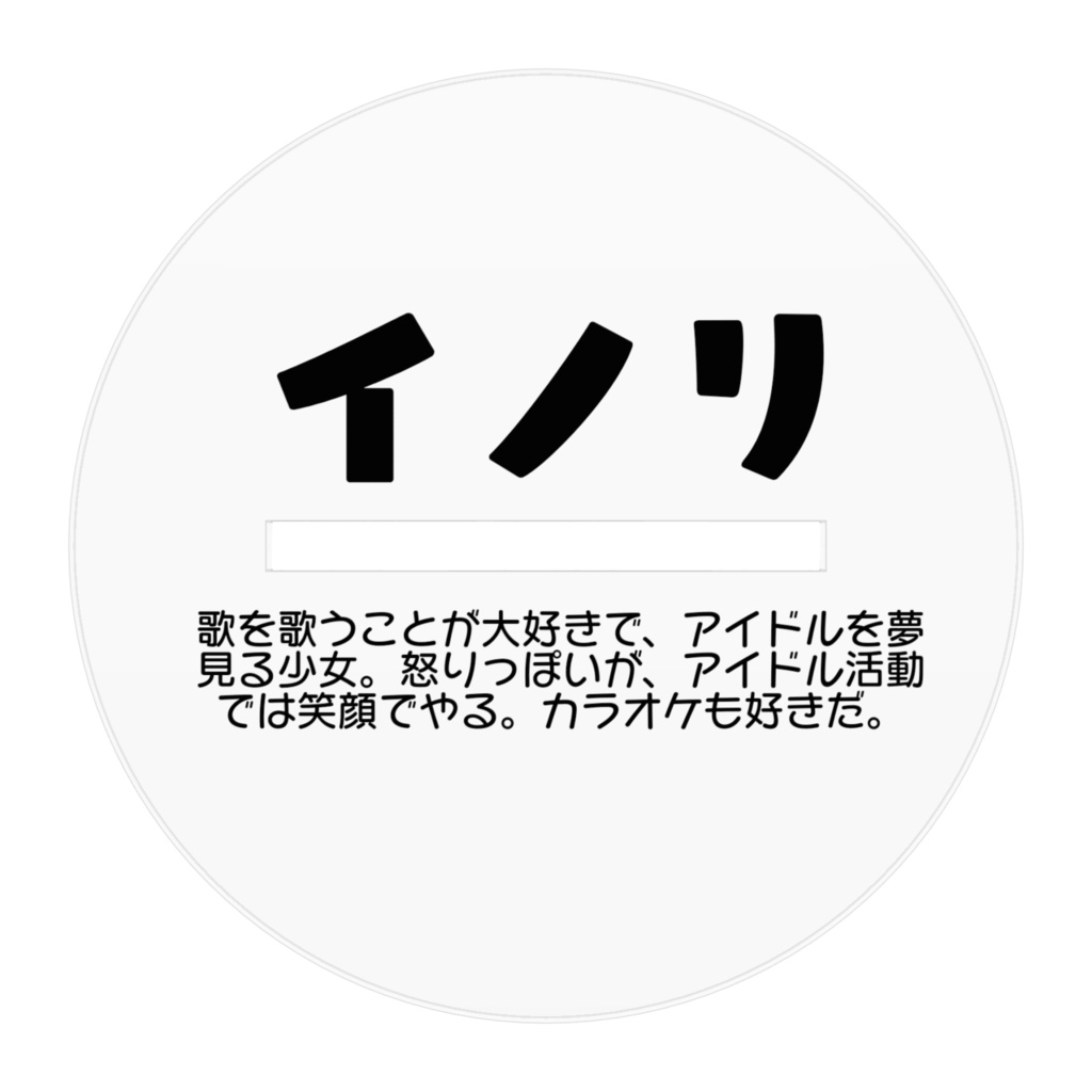 マリマリアクリルフィギュア18イノリ