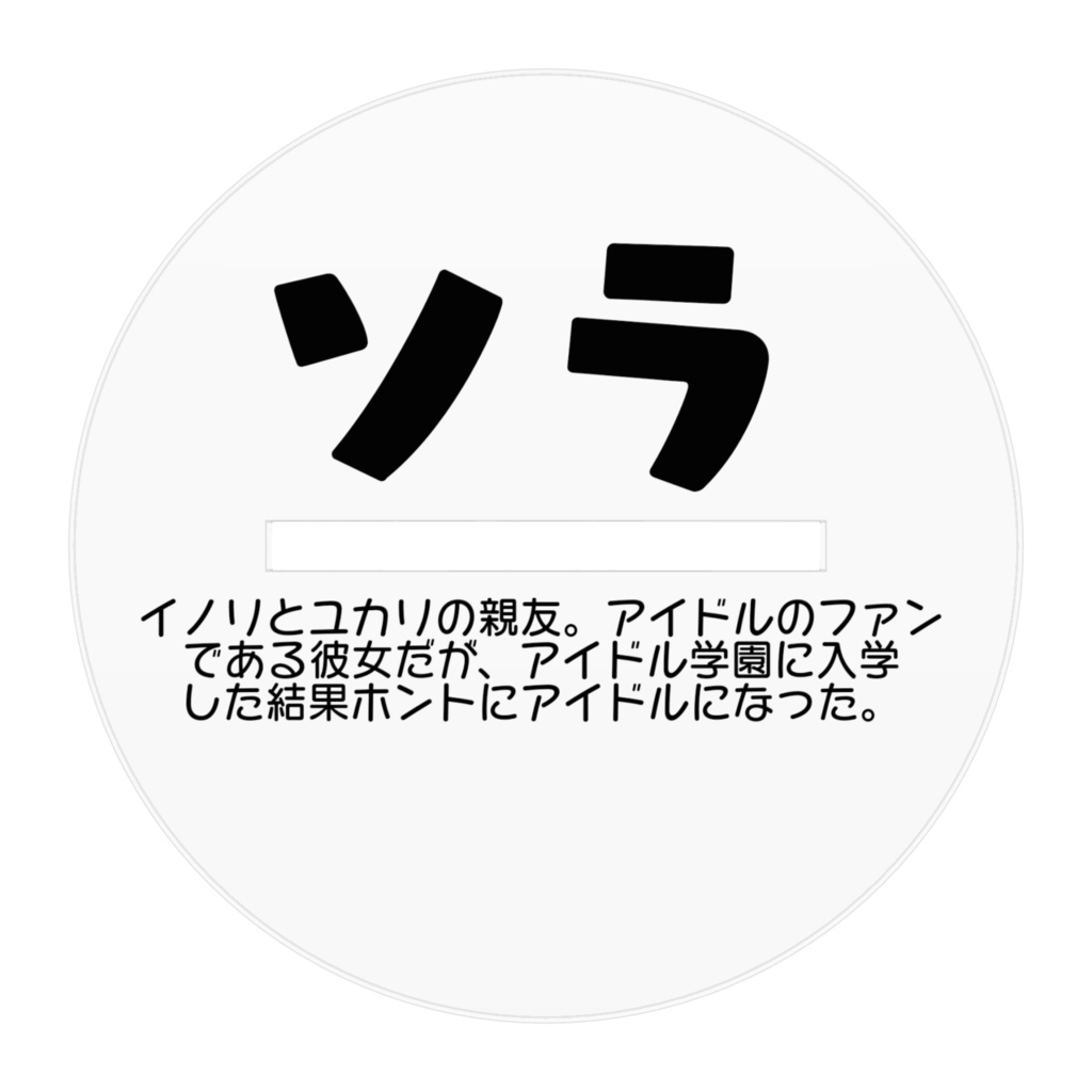 マリマリアクリルフィギュア19ソラ