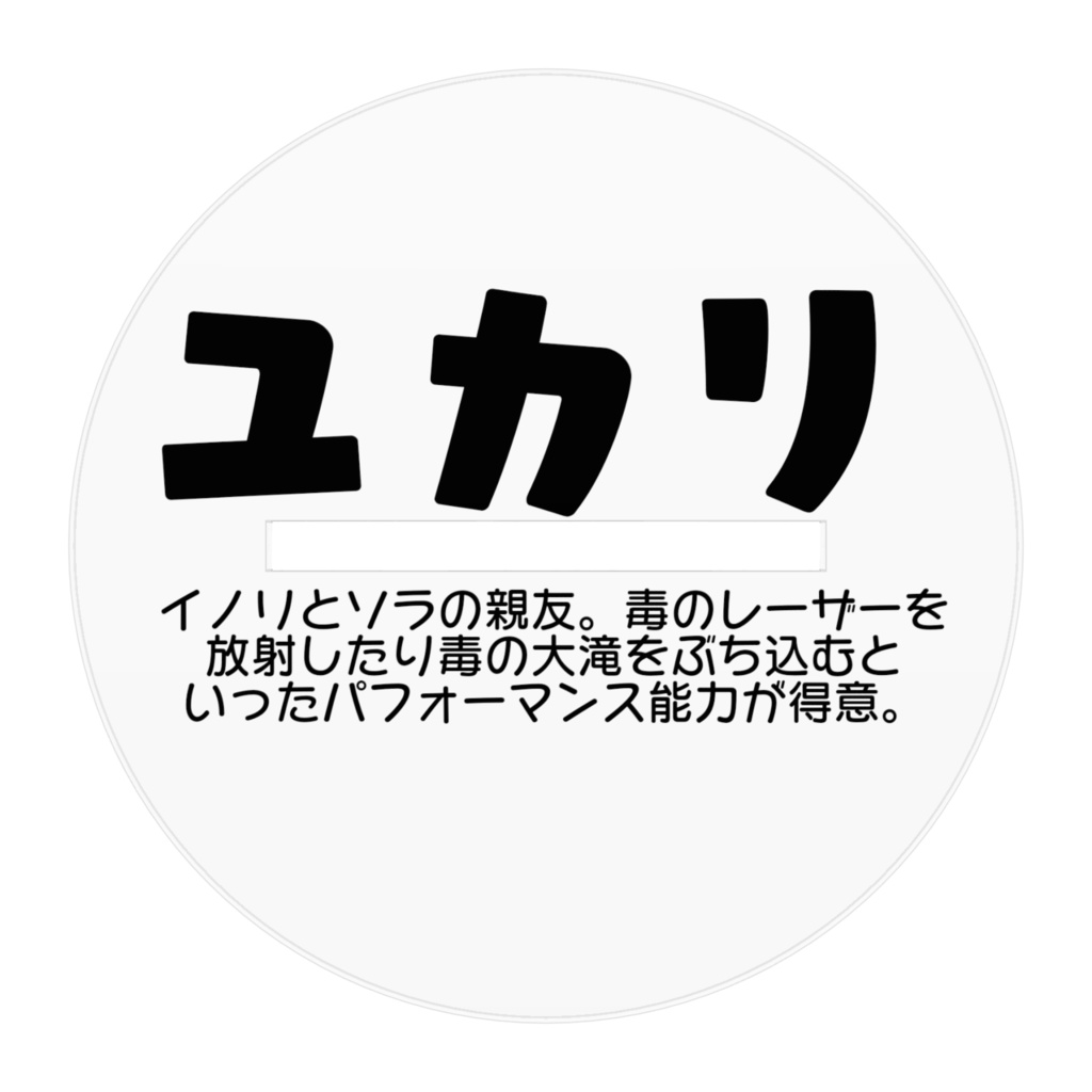 マリマリアクリルフィギュア20ユカリ