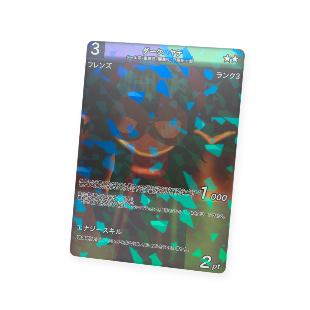 マリマリカードゲーム ダークハヤテ