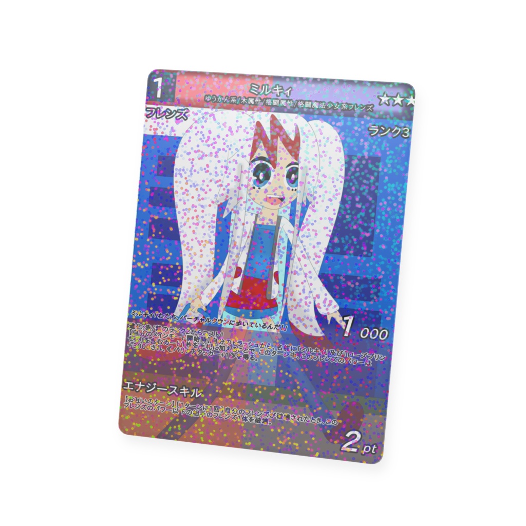 ミルキィのカード