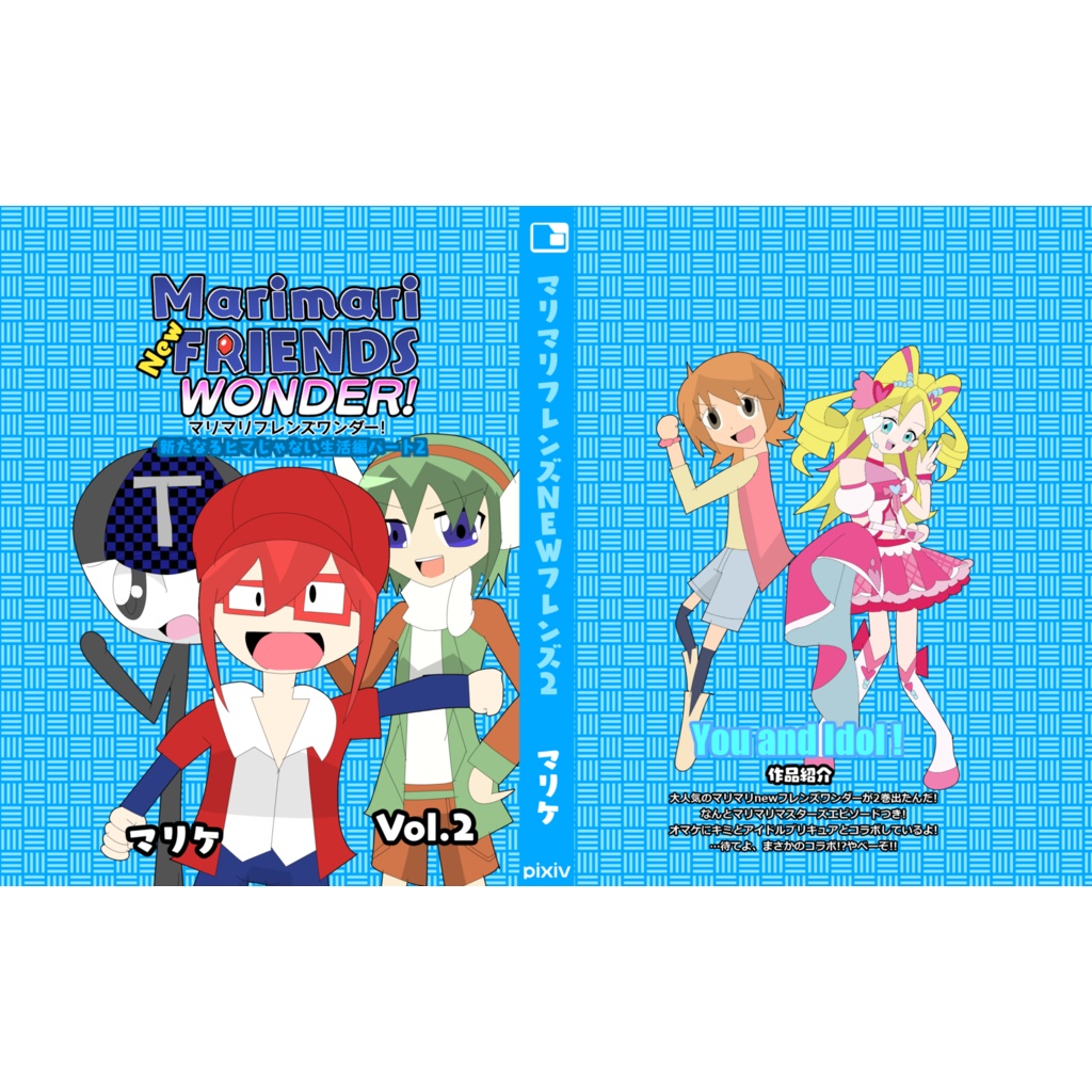 マリマリnewフレンズワンダー!Vol.2