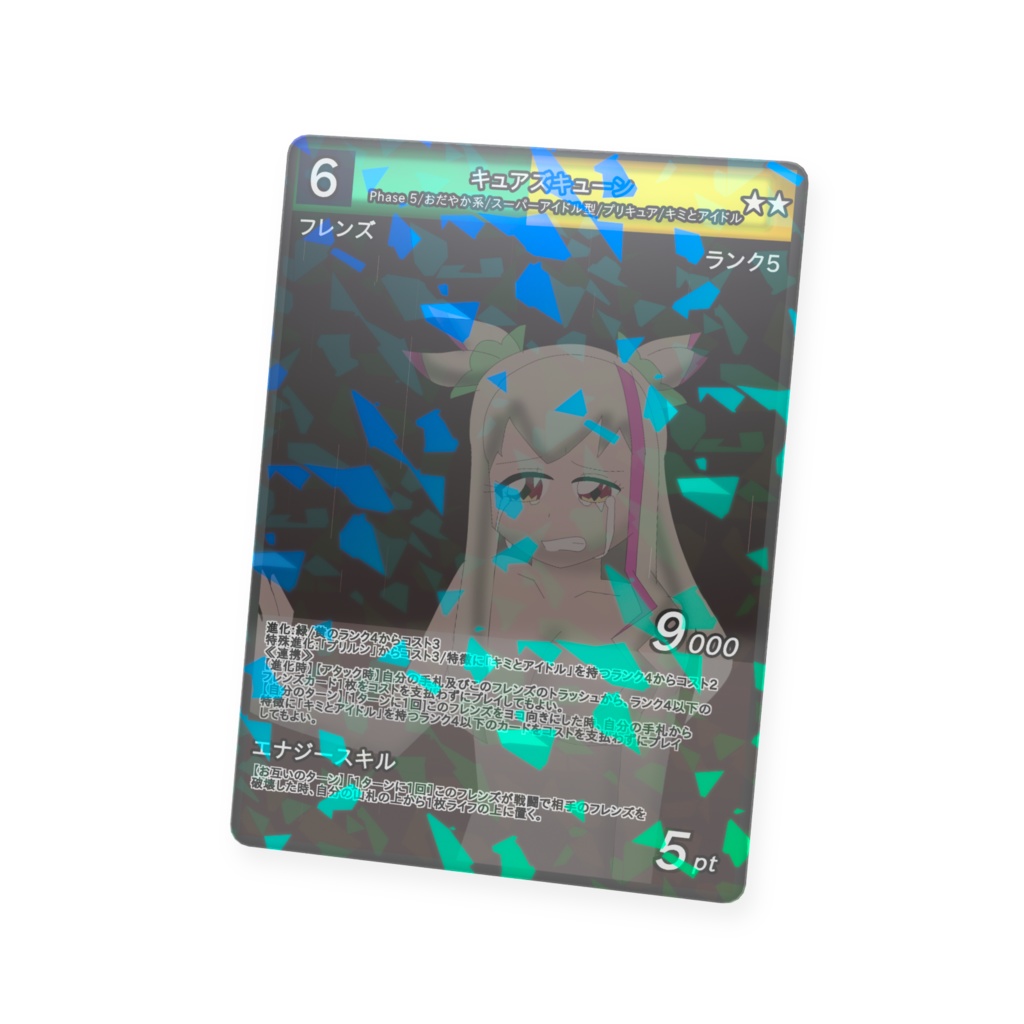 マリマリカードゲーム キュアズキューン