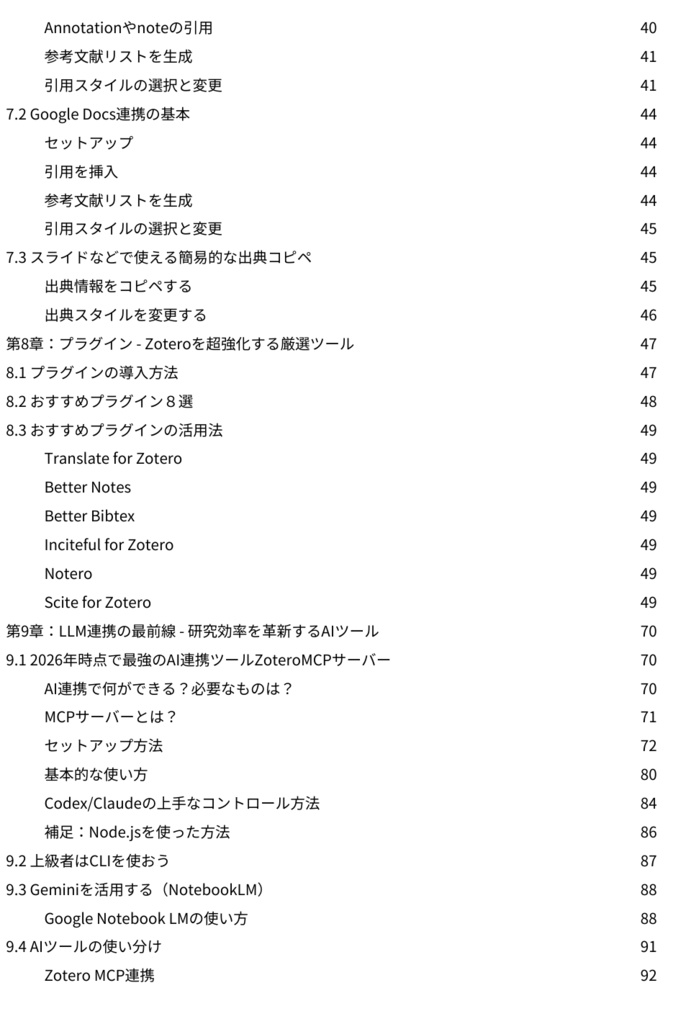 【2026年最新】Zotero徹底活用ガイド|セットアップから最先端のAI連携までで