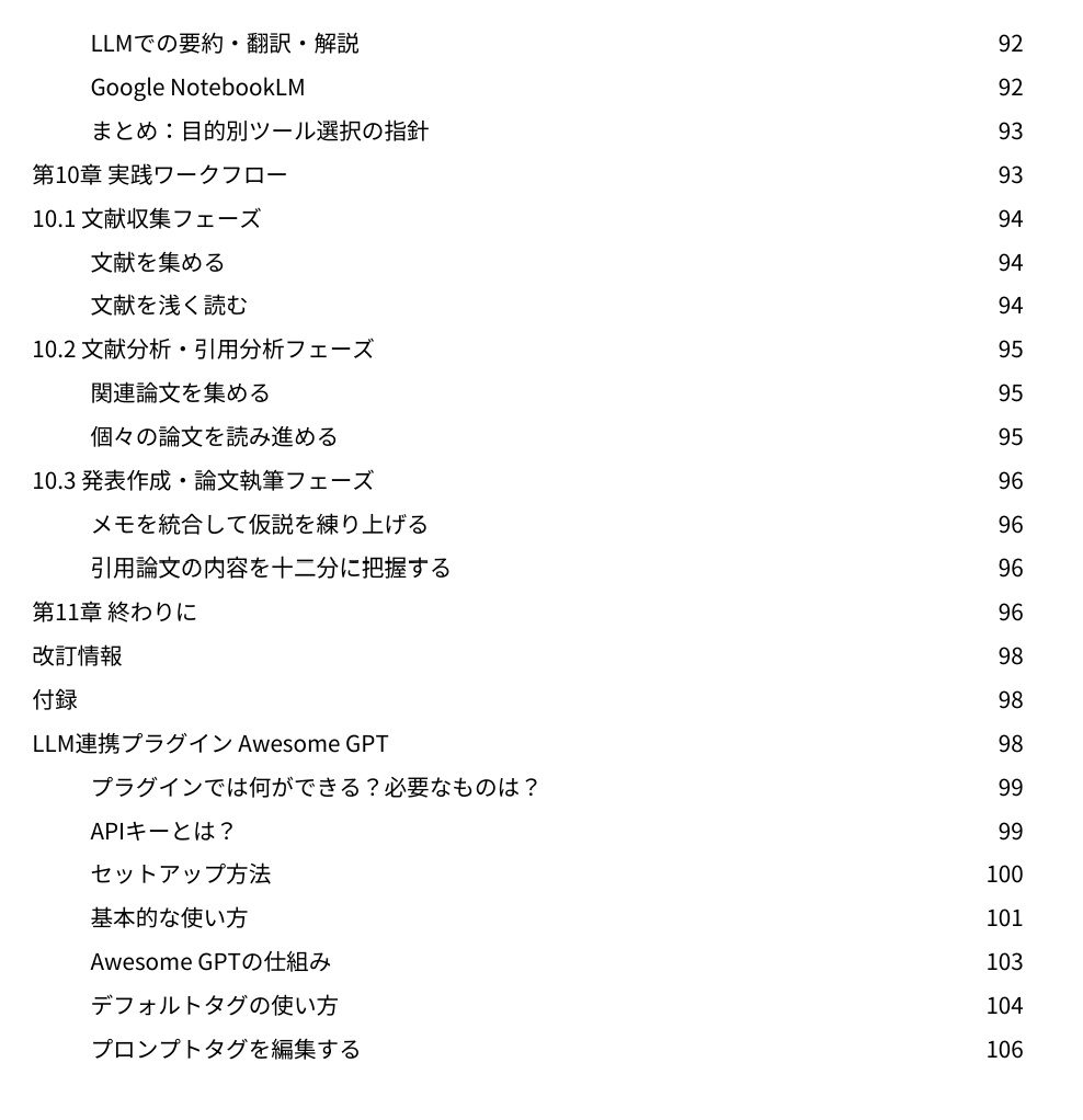 【2026年最新】Zotero徹底活用ガイド|セットアップから最先端のAI連携までで