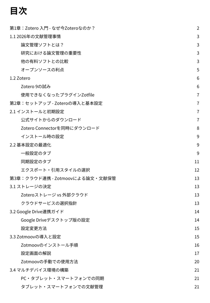 【2026年最新】Zotero徹底活用ガイド|セットアップから最先端のAI連携までで