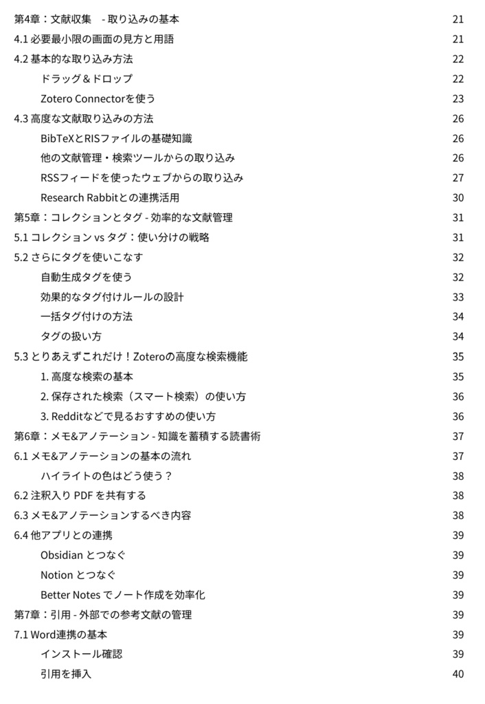 【2026年最新】Zotero徹底活用ガイド|セットアップから最先端のAI連携までで