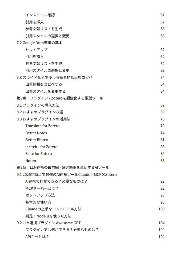 【2025年最新】Zotero徹底活用ガイド|セットアップから最先端のAI連携までで