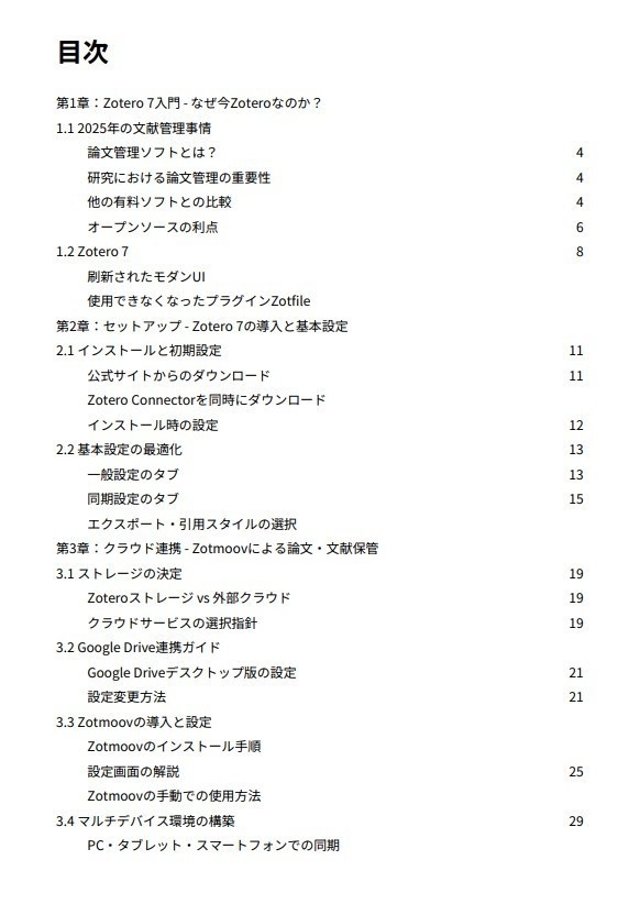 【2025年最新】Zotero徹底活用ガイド|セットアップから最先端のAI連携までで