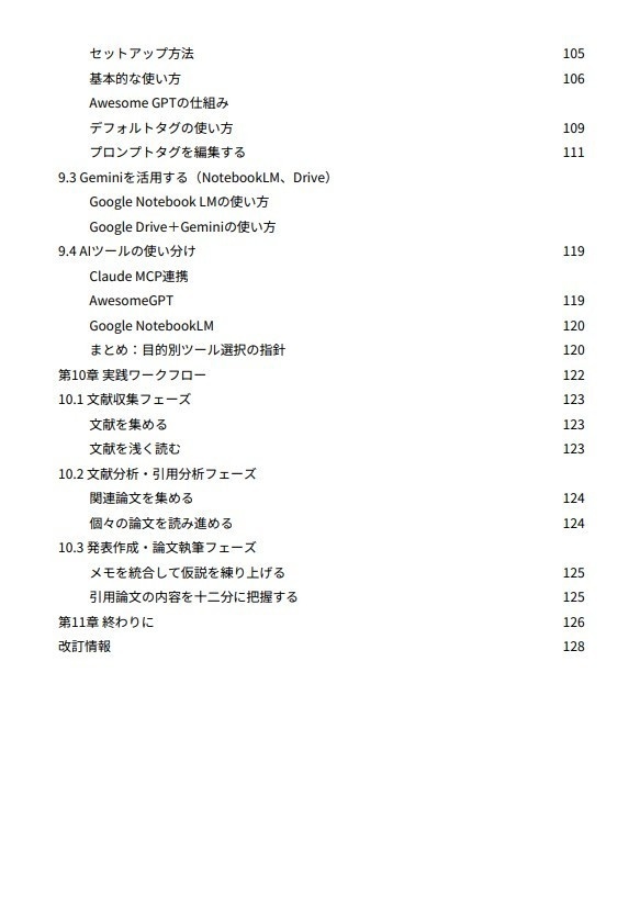 【2025年最新】Zotero徹底活用ガイド|セットアップから最先端のAI連携までで