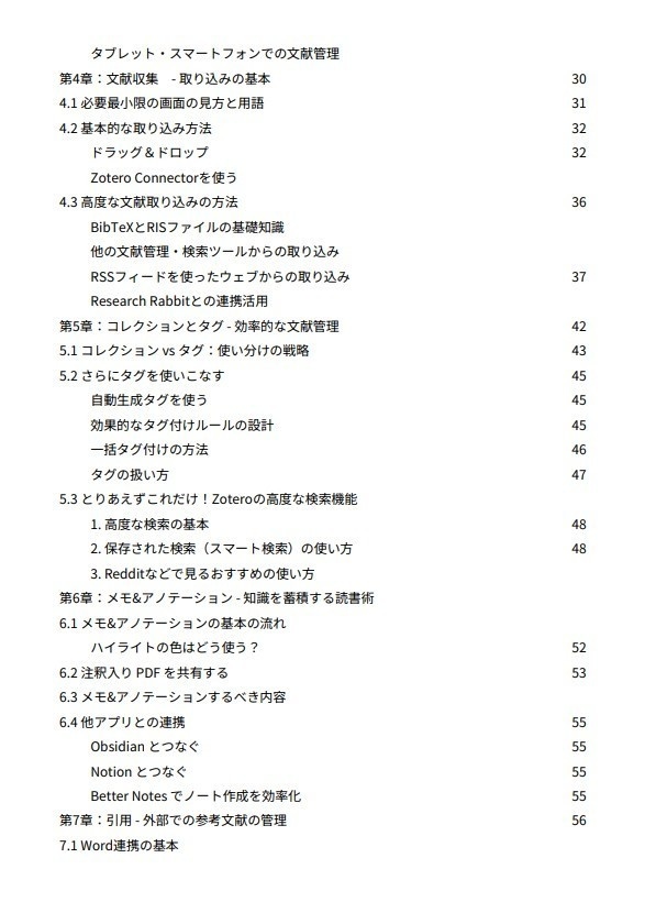【2025年最新】Zotero徹底活用ガイド|セットアップから最先端のAI連携までで