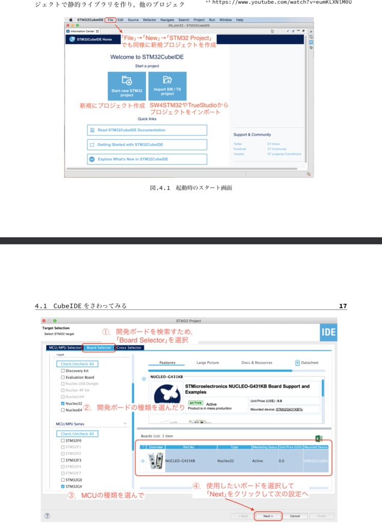 STM32を始める本~CubeIDE対応版~