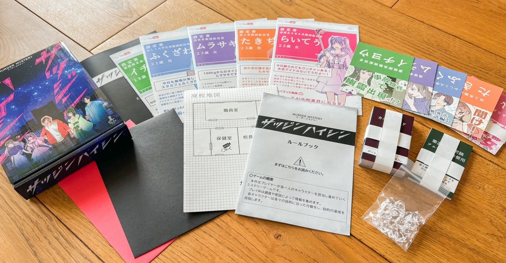 サツジンハイシン【GMレス・パッケージマーダーミステリー】