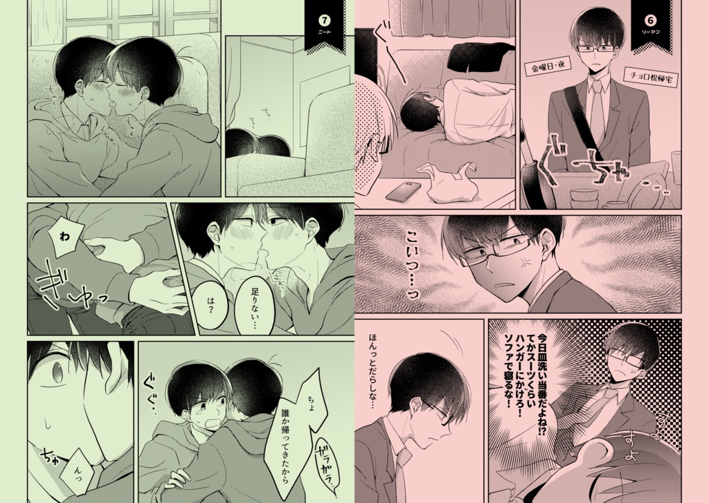 速度左右非固定本(全年齢BL本/2020年12月発行)