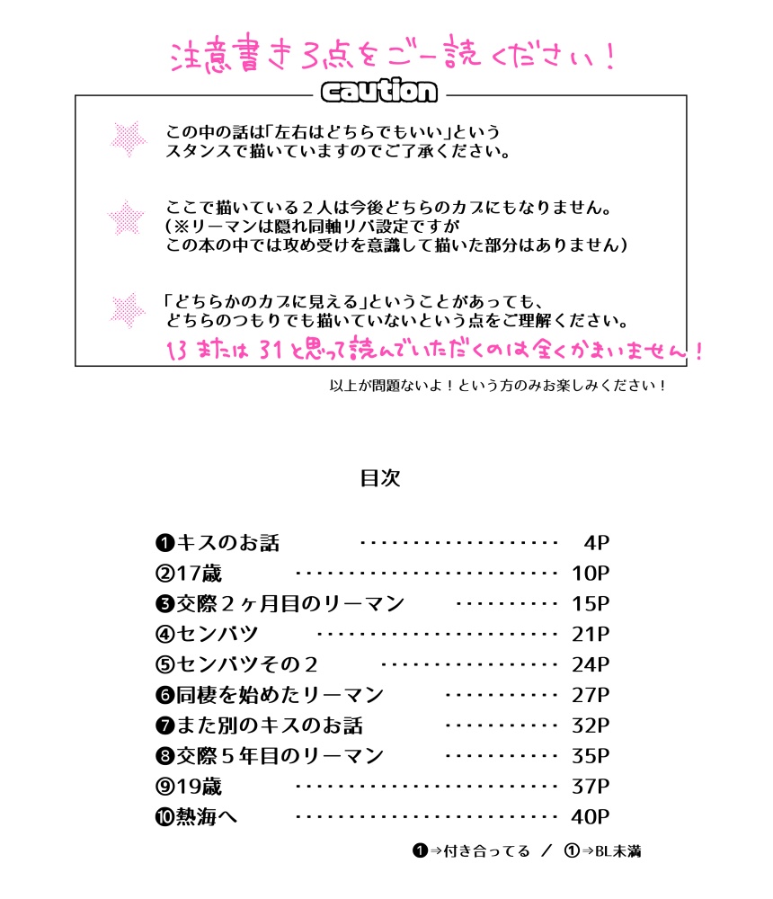 速度左右非固定本(全年齢BL本/2020年12月発行)
