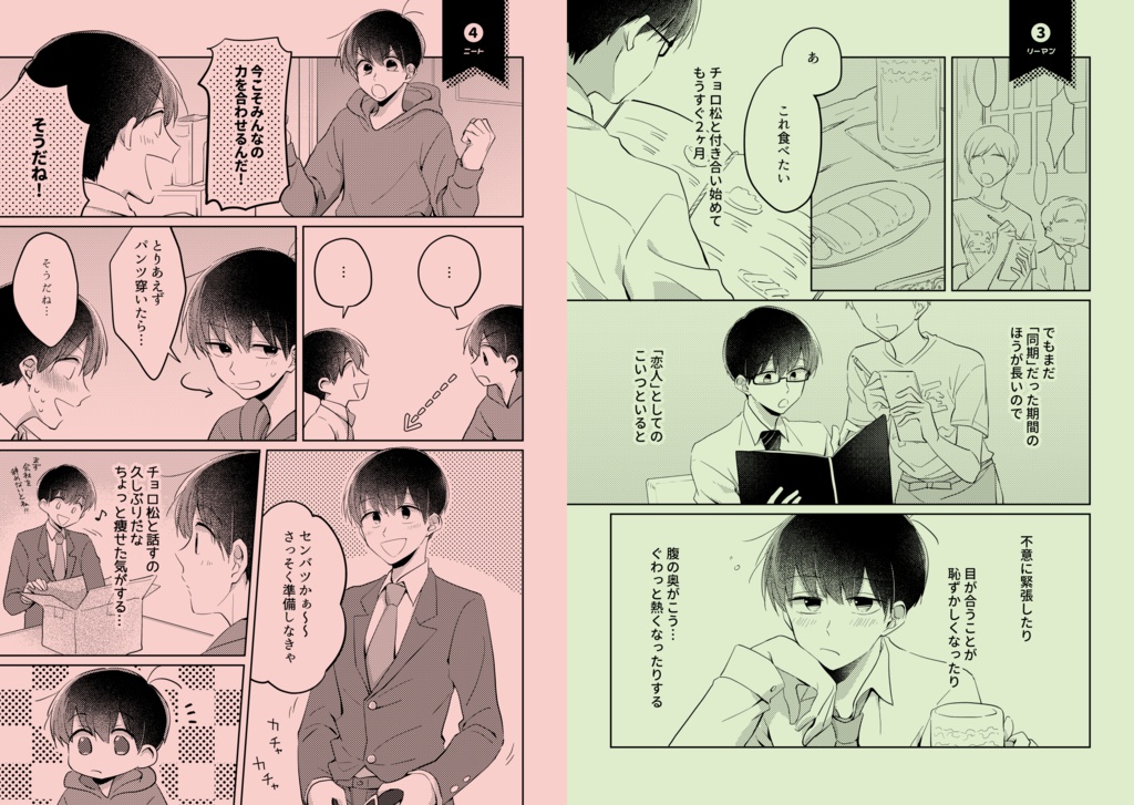 速度左右非固定本(全年齢BL本/2020年12月発行)