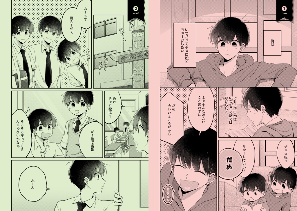 速度左右非固定本(全年齢BL本/2020年12月発行)