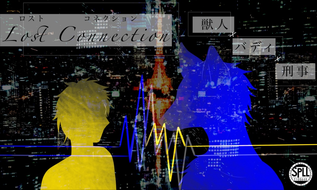 CoCシナリオ《Lost Connection》SPLL:E108648