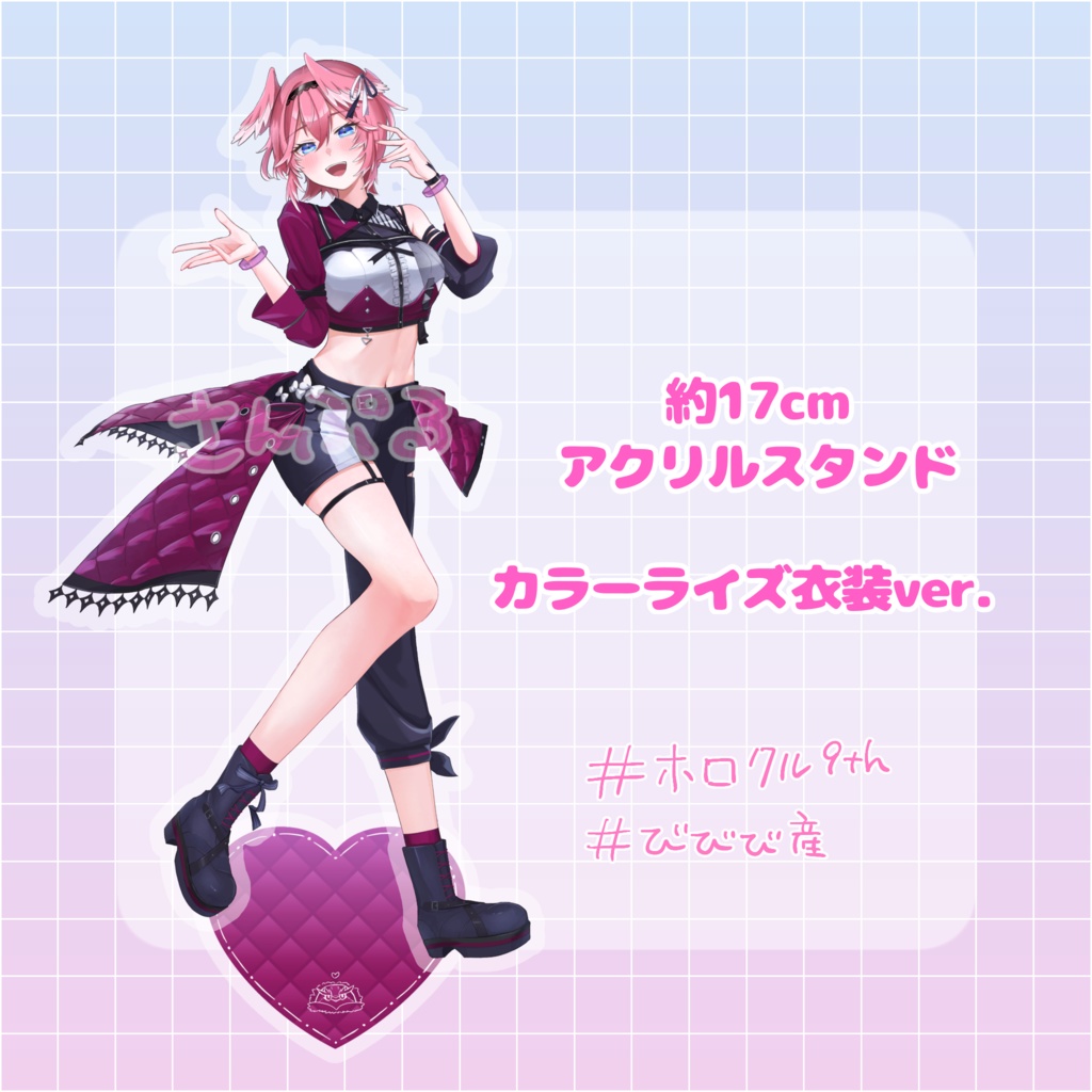 【ホロクル9th】カラーライズ衣装アクリルスタンド