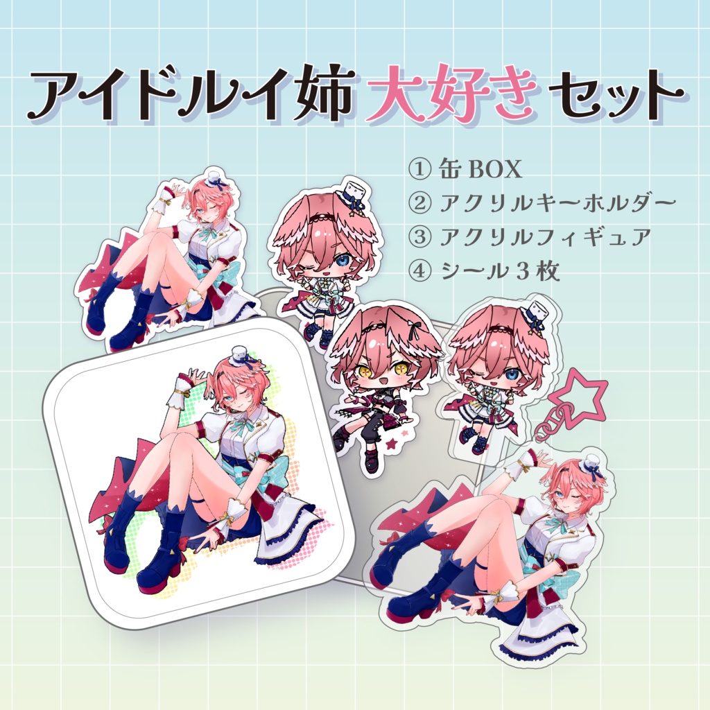 【ホロクル10th】アイドルイ姉大好きセット