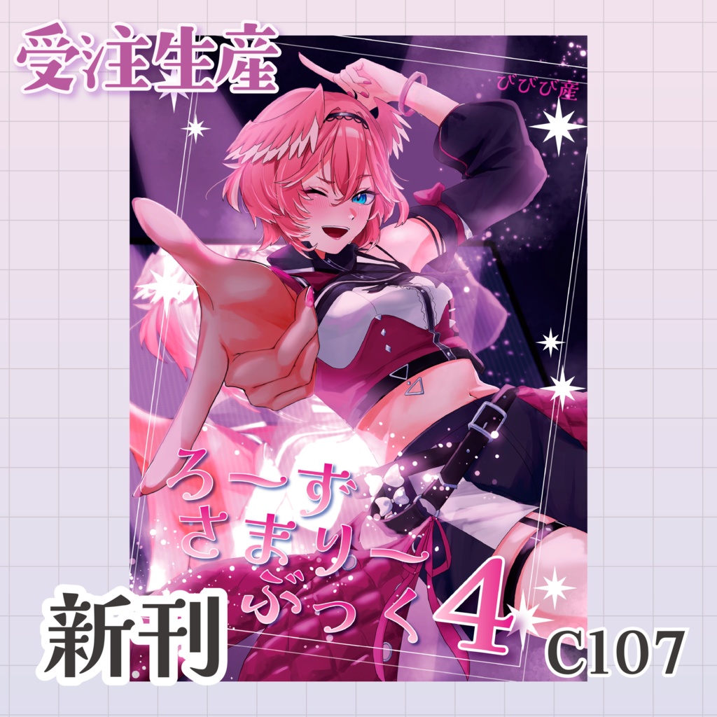 ☆～2月8日☆受注生産☆イラストまとめ本【C107】