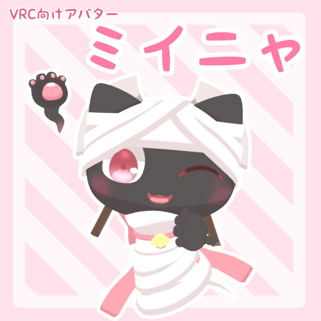 VRC向けアバター『ミイニャ』