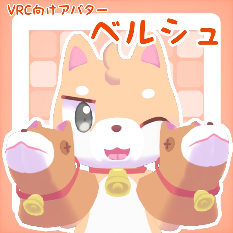 VRC向け3Dモデル『ベルシュ』