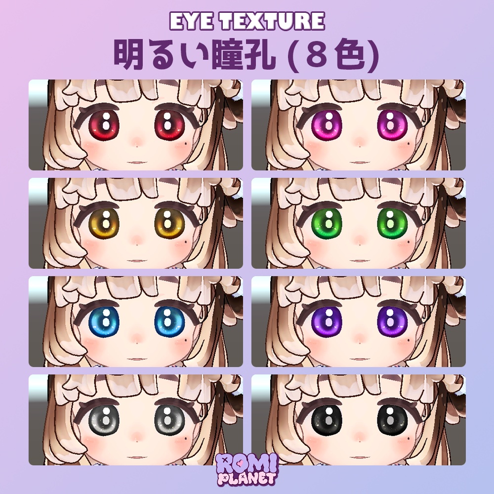 【みつまめ専用】Mitsumame Fuwari Eye Texture