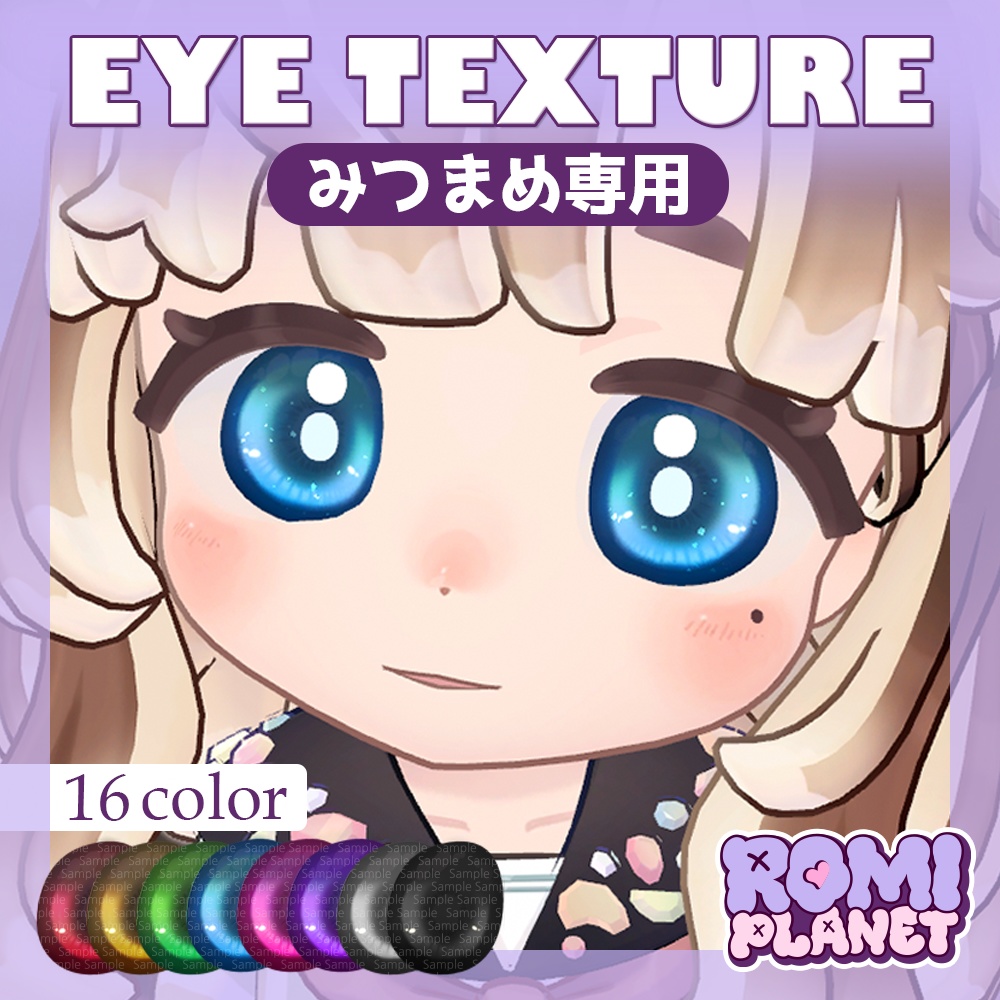 【みつまめ専用】Mitsumame Fuwari Eye Texture