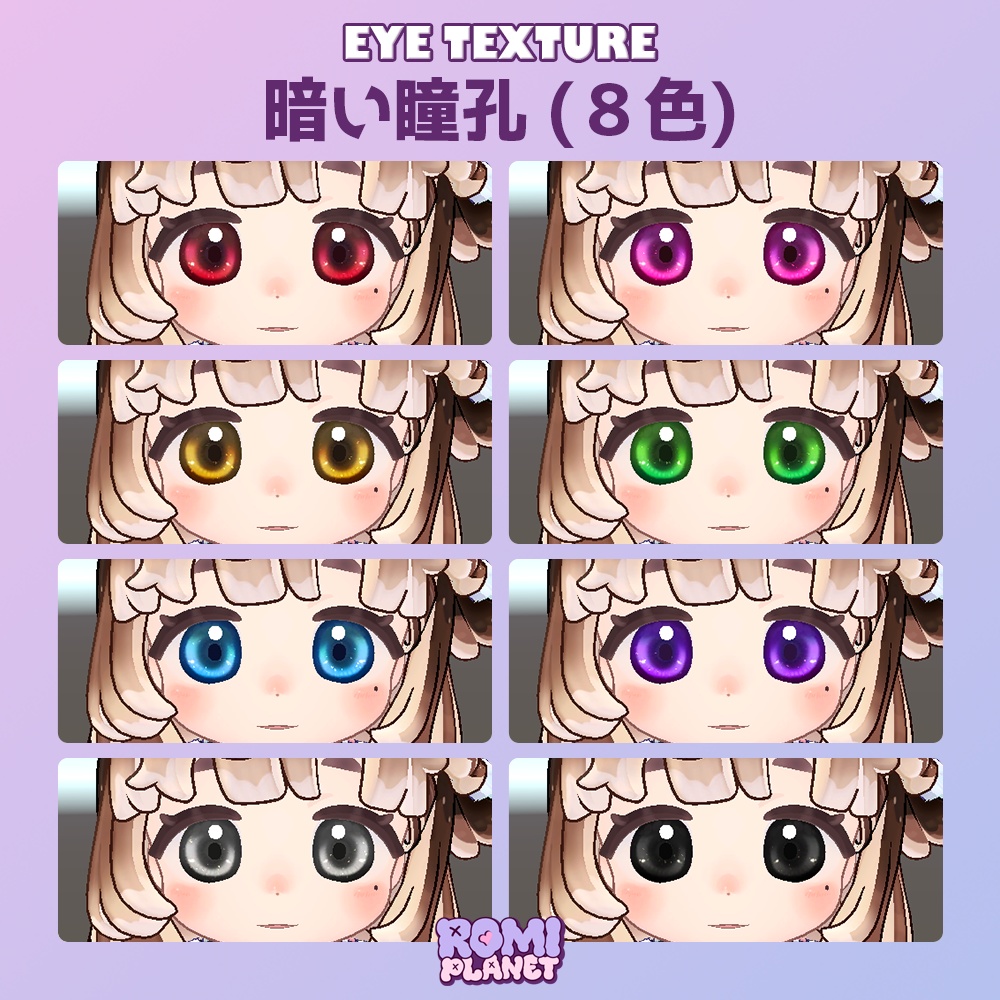 【みつまめ専用】Mitsumame Fuwari Eye Texture