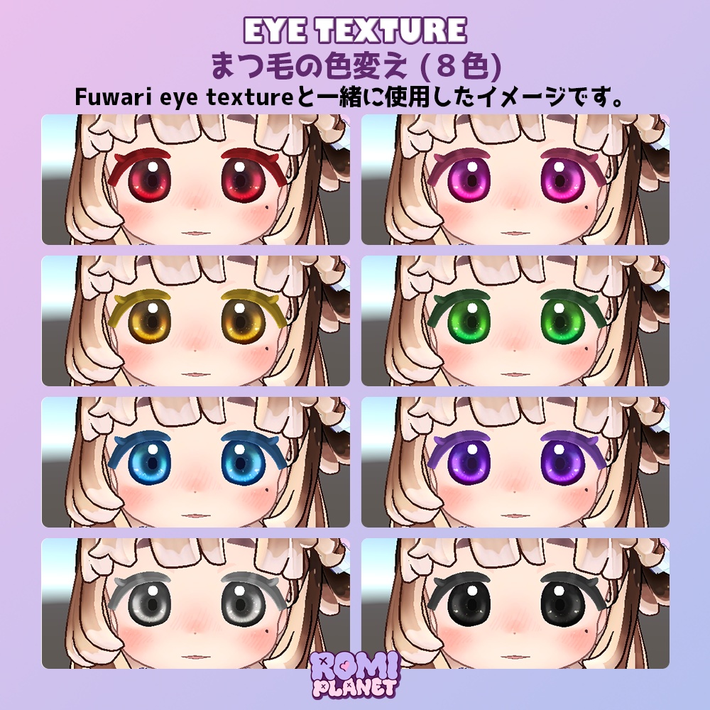【無料/みつまめ専用】Mitsumame Eyelash Texture