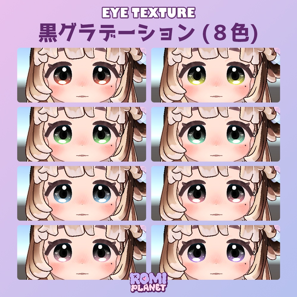 【無料版あり/みつまめ専用】きらり✨アイテクスチャ - Mitsumame Kirari Eye Texture