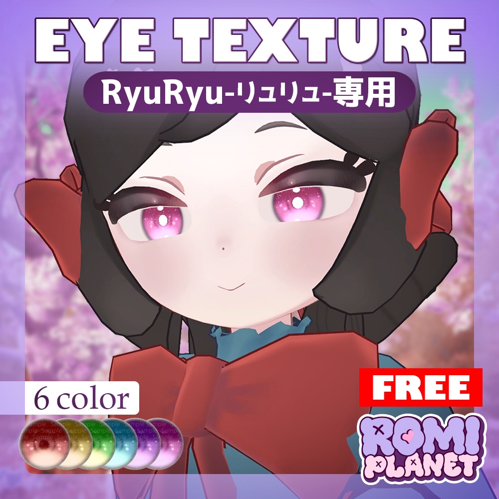 【無料/RyuRyu-リュリュ-専用】Simple Eye Texture